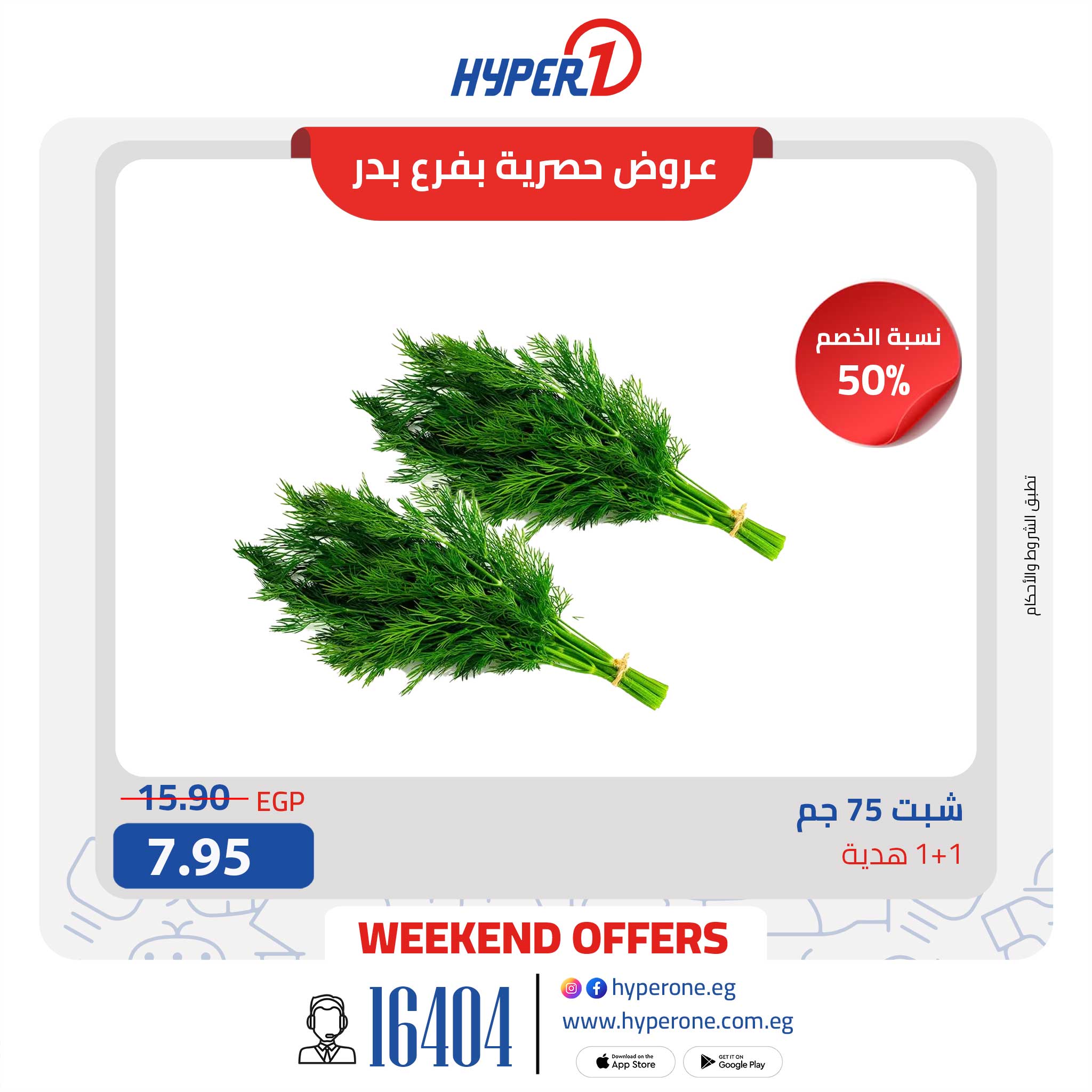 hyper-one offers from 15may to 18may 2025 عروض هايبر وان من 15 مايو حتى 18 مايو 2025 صفحة رقم 13